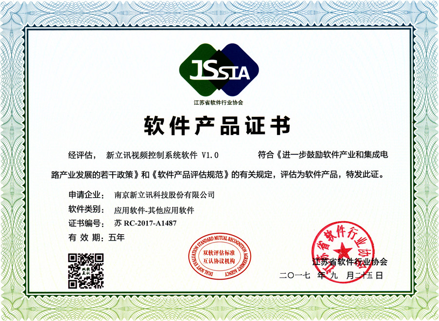 視頻控制系統軟件V1.0軟件產品證書.jpg